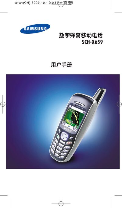 Samsung SCH-X659 User Manual - cover page