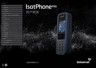 Inmarsat IsatPhone Pro User Manual - cover page