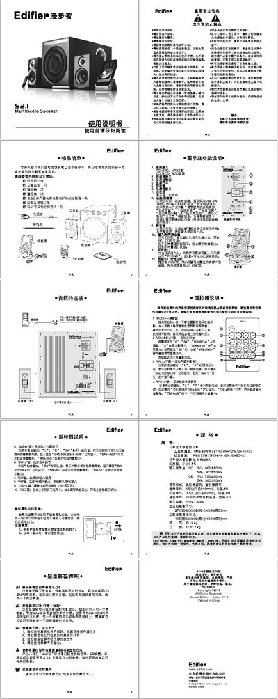 Edifier S2.1 User Manual - cover page