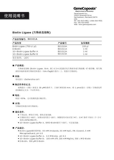 GeneCopoeia B0101A Biotin Ligase Manual - cover page