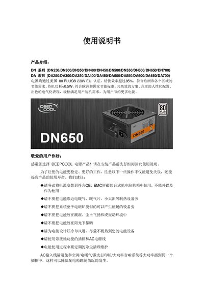 DEEPCOOL Power Supply Series User Manual - cover page