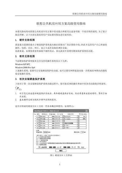 Lenovo Public Computer Room Application Solution Advanced Usage Guide - cover page