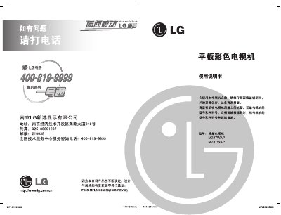LG M227WAP/M237WAP Television User Manual - cover page