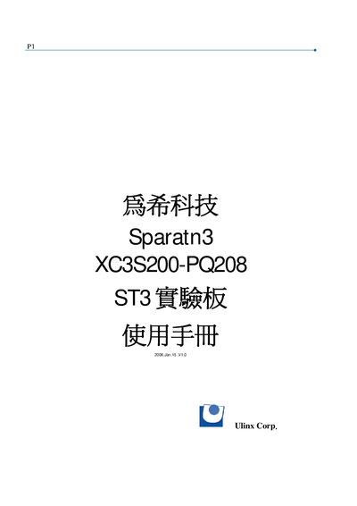 Wei Xi Technology UBD-Spartan3-ST3 Experimental Board User Manual - cover page