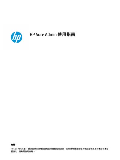 HP Sure Admin User Manual - cover page