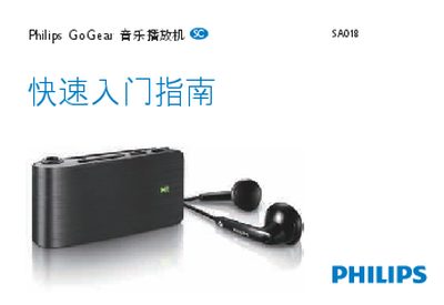 Philips SA018 Quick Start Guide - cover page