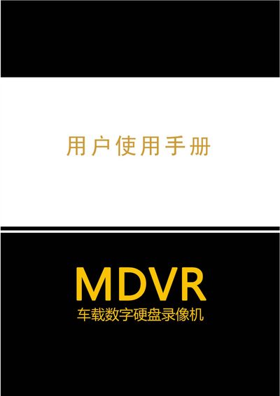MDVR User Manual - cover page