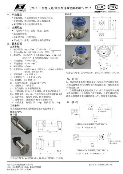 ColliHigh JYB-G Pressure Transmitter User Manual