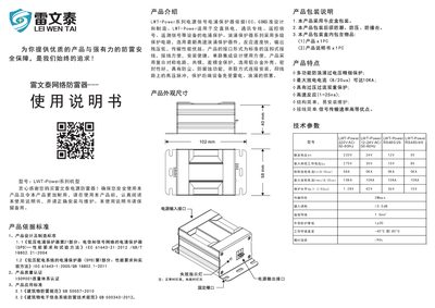 Leiwentai LWT-Power Power Signal Surge Protector User Manual - cover page