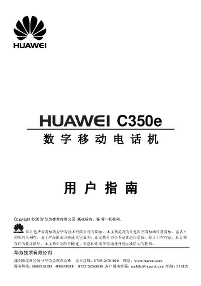 Huawei C350e Phone User Manual - cover page