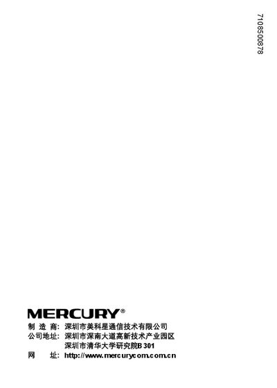 Mercury S105M/S108M 10/100M Adaptive Ethernet Switch User Manual - cover page