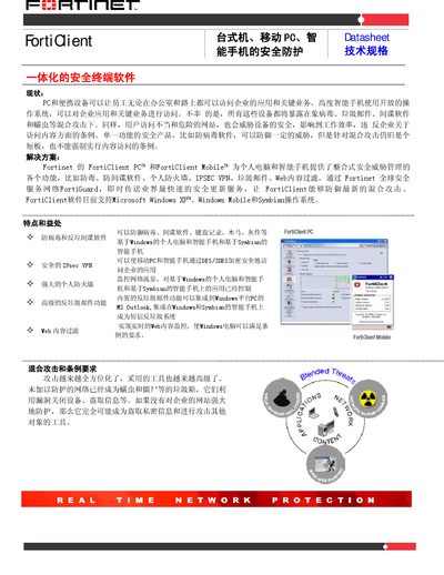 Fortinet FortiClient Datasheet - cover page