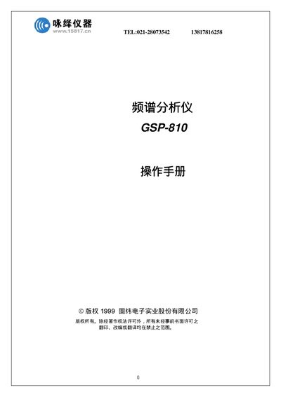 Good Will Instrument GSP-810 Spectrum Analyzer User Manual - cover page