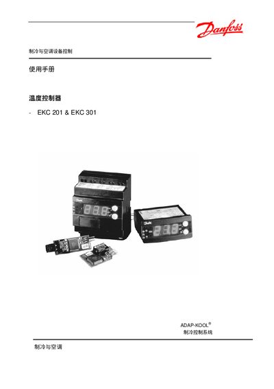 Danfoss EKC 201 / EKC 301 Control System User Manual - cover page
