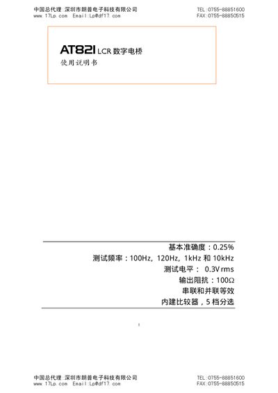 Applent AT821 LCR Meter User Manual - cover page