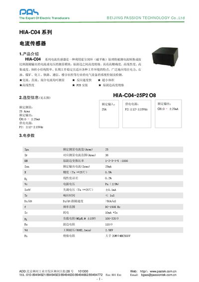 Passion Technology HIA-C04 Current Sensor Datasheet - cover page