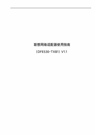 Lenovo DFE530-TXB1 Network Adapter User Manual - cover page