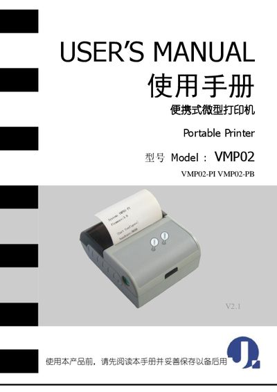 VMP02 Portable Printer User Manual - cover page