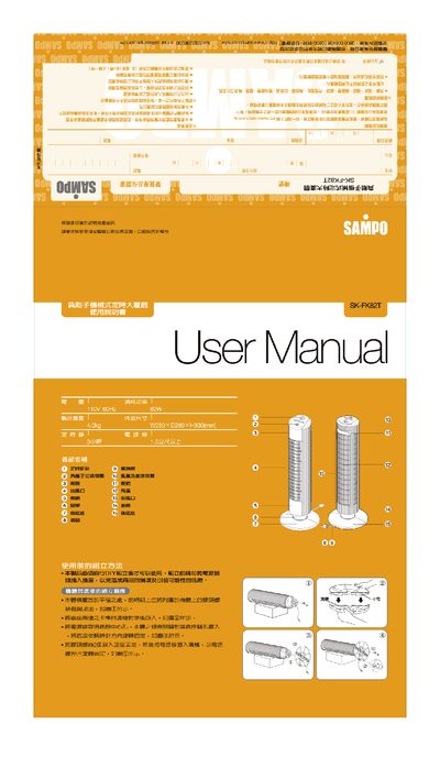 Sampo SK-FK82T User Manual - cover page