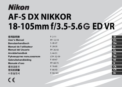 Nikon AF‑S DX 18‑105mm f/3.5‑5.6 Lens User Manual - cover page