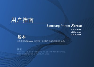 Samsung M262x / M282x / M283x Series Printer User Guide - cover page