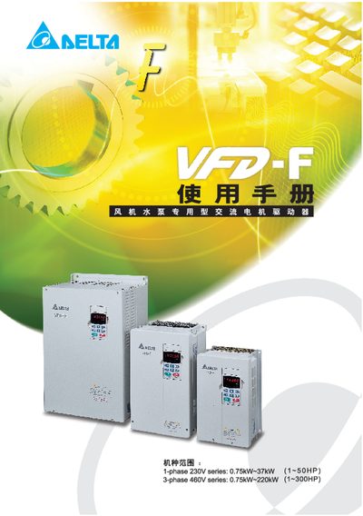 Delta VFD-F Series AC Motor Drive User Manual - cover page