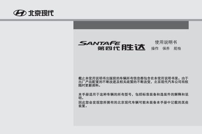 Beijing Hyundai Vehicle User Manual - cover page