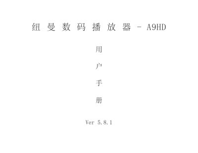 Newman A9HD Digital Player User Manual - cover page