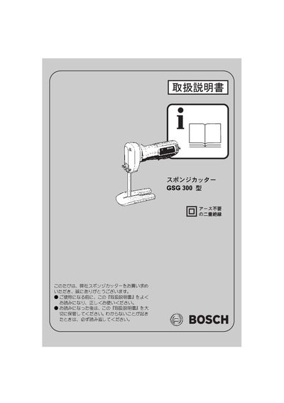 Bosch GSG 300 Sponge Cutter User Manual - cover page