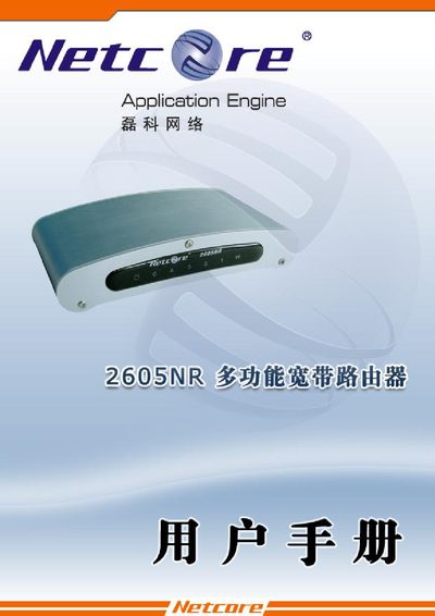 Netcore 2605NR Router User Manual
