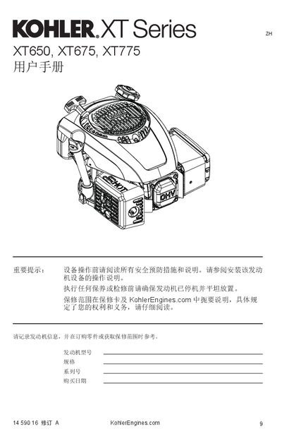 Kohler XT650 XT675 XT775 Engine User Manual - cover page