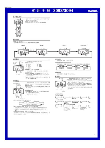 Casio 3093/3094 Watch User Manual - cover page