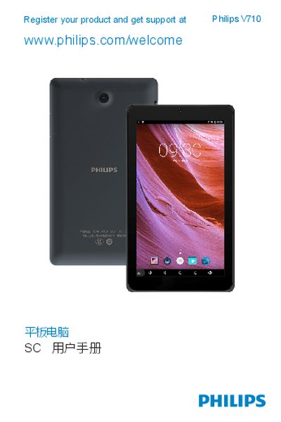 Philips V710 Tablet User Manual - cover page