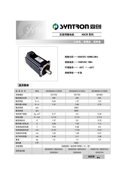 Hollysys 60CB AC Servo Motor Specification Sheet - cover page