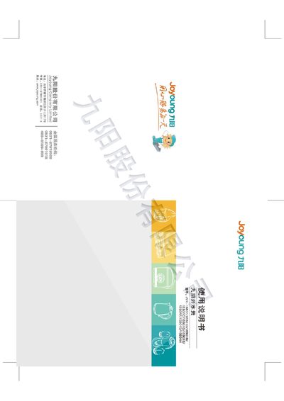 joyoung JYK-15B01/15B01A/15B01B/15B01C/15B01D/15B01E/15B01F/15B01G/15B01H Boiling water pot Manual - cover page