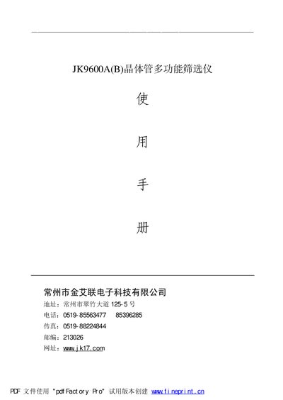 Jinke JK9600A(B) Transistor Multifunction Screening Instrument User Manual - cover page