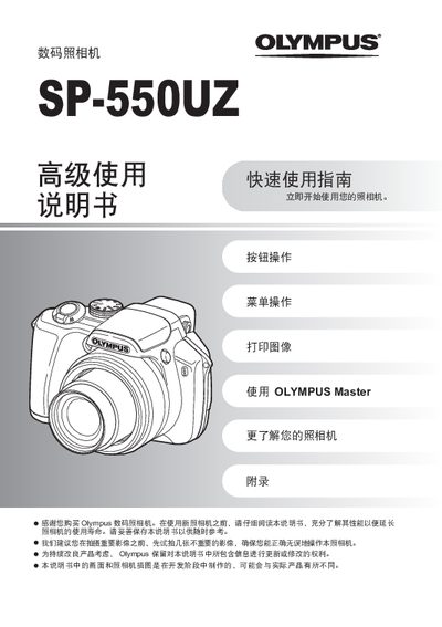 Olympus SP-550UZ Digital Camera User Manual - cover page