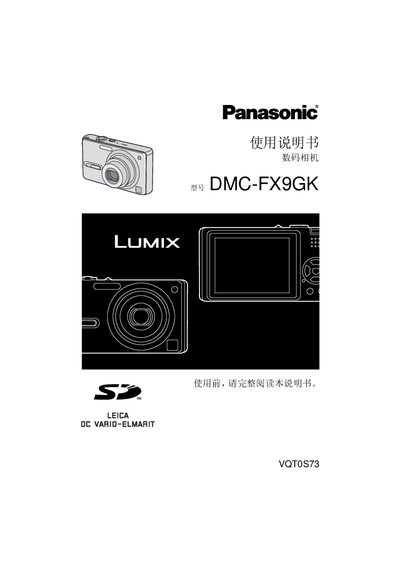 Panasonic DMC-FX9GK Digital Camera User Manual - cover page