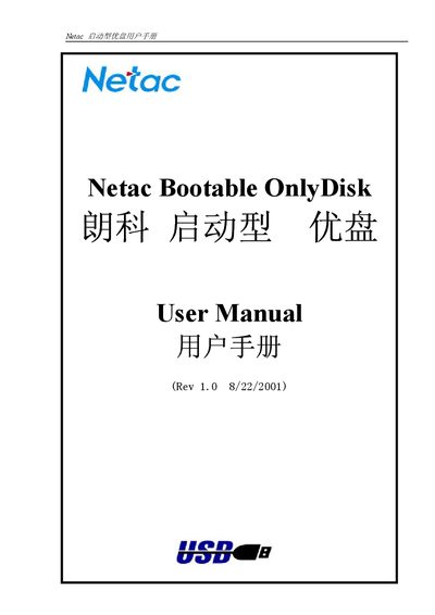 Netac Bootable OnlyDisk User Manual - cover page