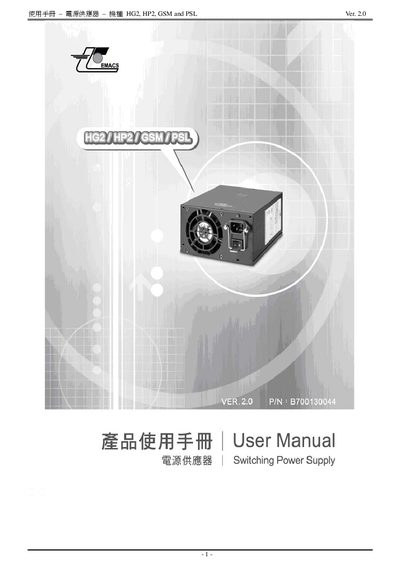 Zippy HG2, HP2, GSM, PSL Power Supply Manual - cover page