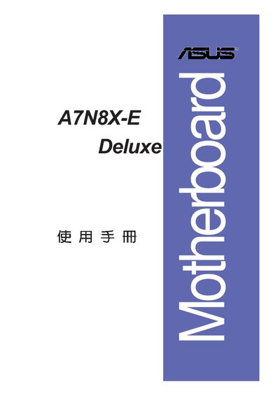 ASUS A7N8X-E Deluxe Motherboard User Manual - cover page