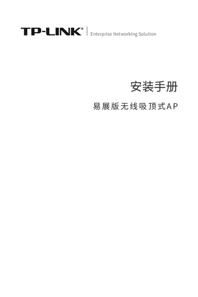 TP-LINK TL-XAP3007GC-PoE/DC Wireless Ceiling AP Installation Guide - cover page