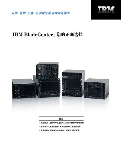 IBM BladeCenter User Manual - cover page