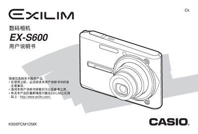 CASIO digital cameraEX-S600 user manual - cover page