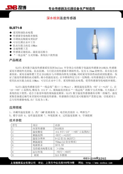 Sonbest SLST1-8 Deep Water Temperature Sensor User Manual - cover page