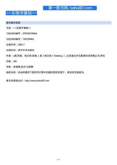 Fundamentals of 3D Mathematics - cover page
