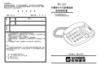 Wangde Communication WD-732 Multi-Function Caller ID Telephone User Manual - cover page