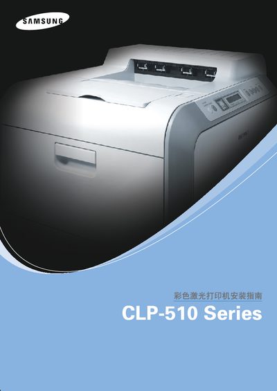samsung color laser PrinterCLP-510 series Installation Guide - cover page
