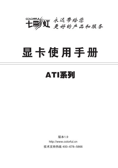 Colorful ATI Series Graphics Card User Manual - cover page