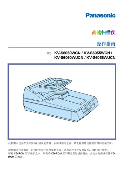 Panasonic KV-S6050WCN / KV-S6055WCN / KV-S6050WUCN / KV-S6055WUCN Scanner Operating Instructions - cover page
